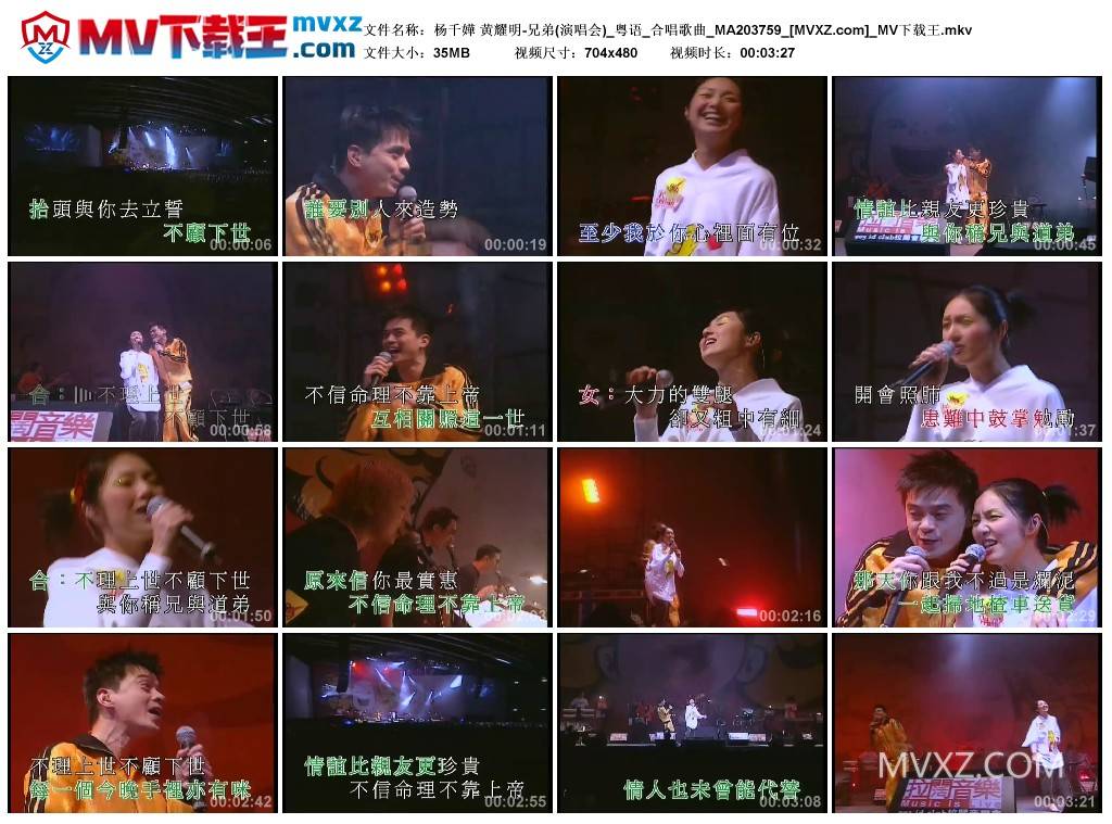 杨千嬅 黄耀明-兄弟(演唱会)_粤语_合唱歌曲_MA203759